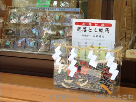 居木神社 東京都品川区 の厄落とし絵馬紹介 厄年 厄除け厄祓いドットコム