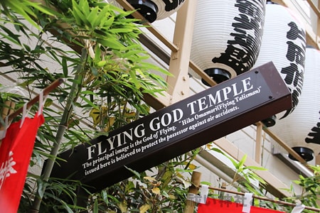 飛不動尊 英語の案内「FLYING GOD TEMPLE」の様子