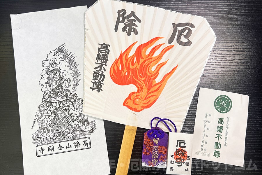 高幡不動尊 厄除守（表）