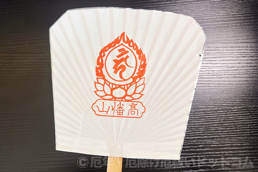 高幡不動尊 炎うちわ（ほのほうちわ）（裏）