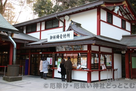 大國魂神社 お守り授与所＆祈祷受付