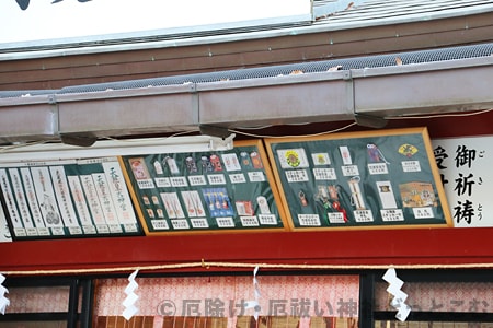 大國魂神社 お守り授与所 お守り一覧の掲示